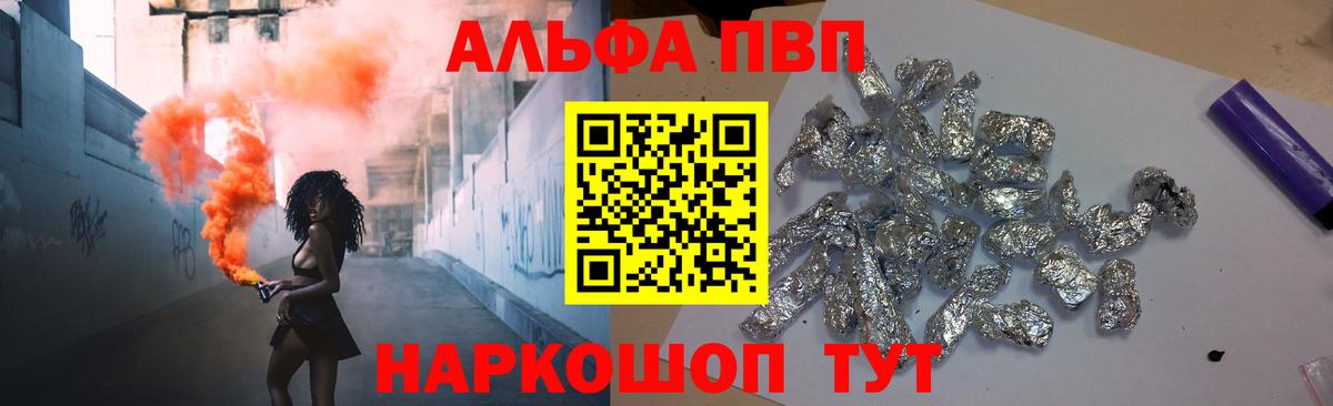 Alpha PVP  А ПВП Crystall  APVP СК  A PVP СК  Вход с VPN  даркнет сайт  Узловая 