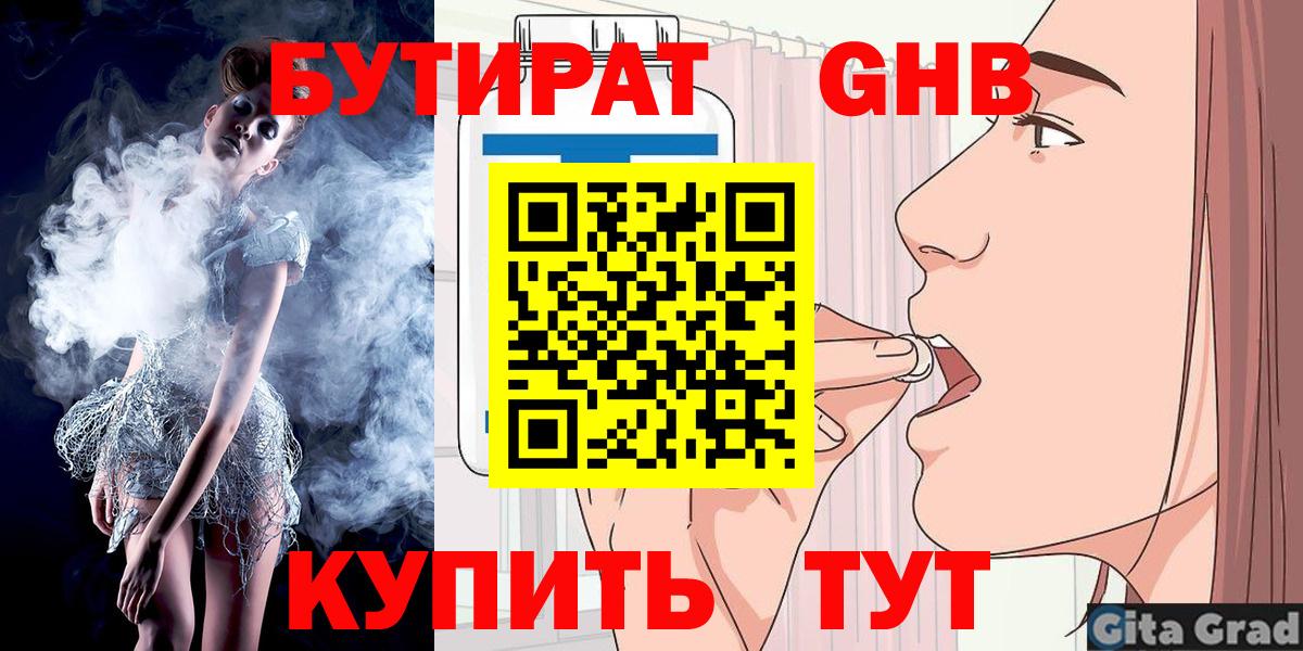 БУТИРАТ  Вход с VPN  Узловая  Бутират 99% 