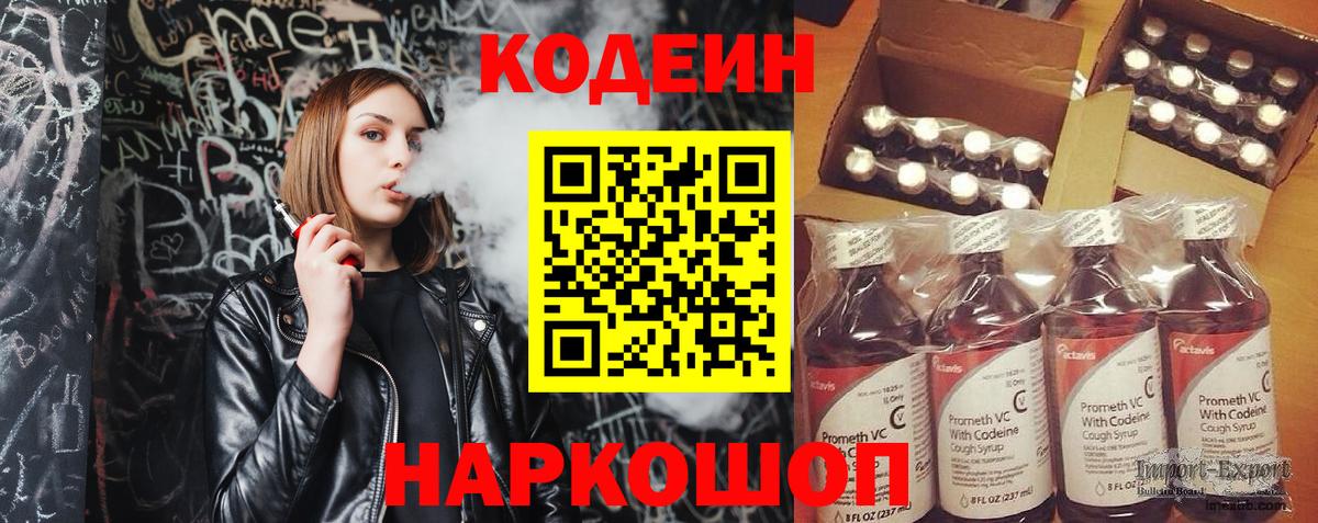 Кодеин напиток Lean (лин) Узловая