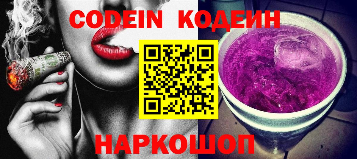 Узловая  Кодеиновый сироп Lean Purple Drank  Вход с VPN 