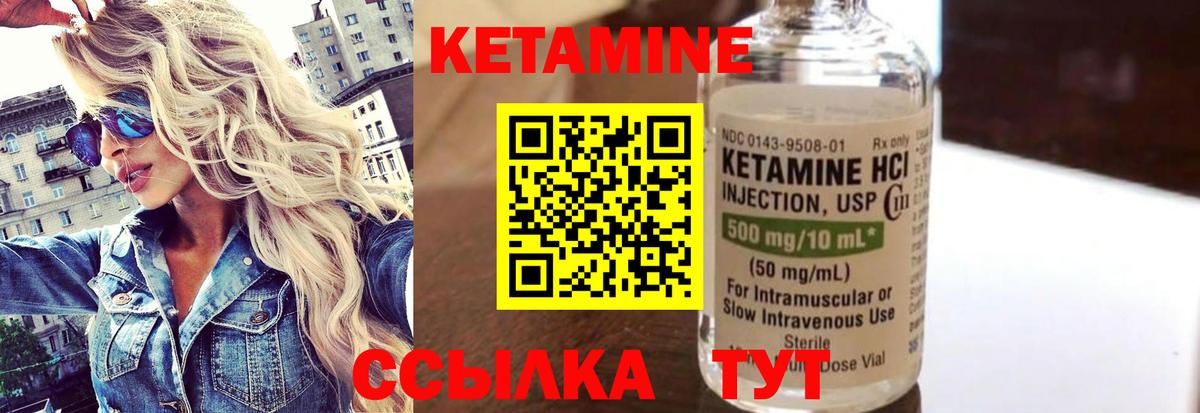 Кетамин VHQ  Вход с VPN  Узловая 