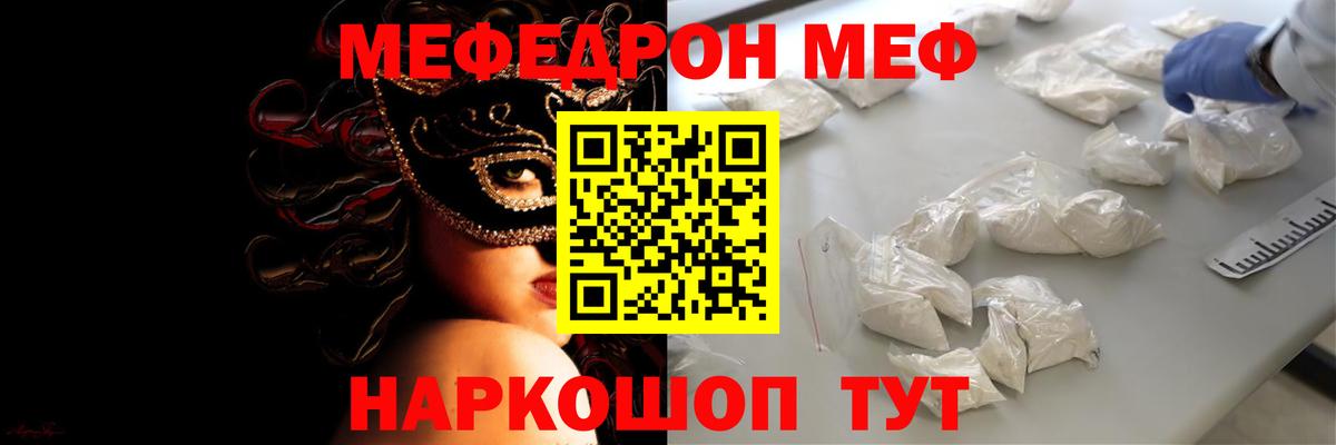 МЕФ  МЯУ-МЯУ мяу мяу  Вход с VPN  Узловая  МЕФ кристаллы 