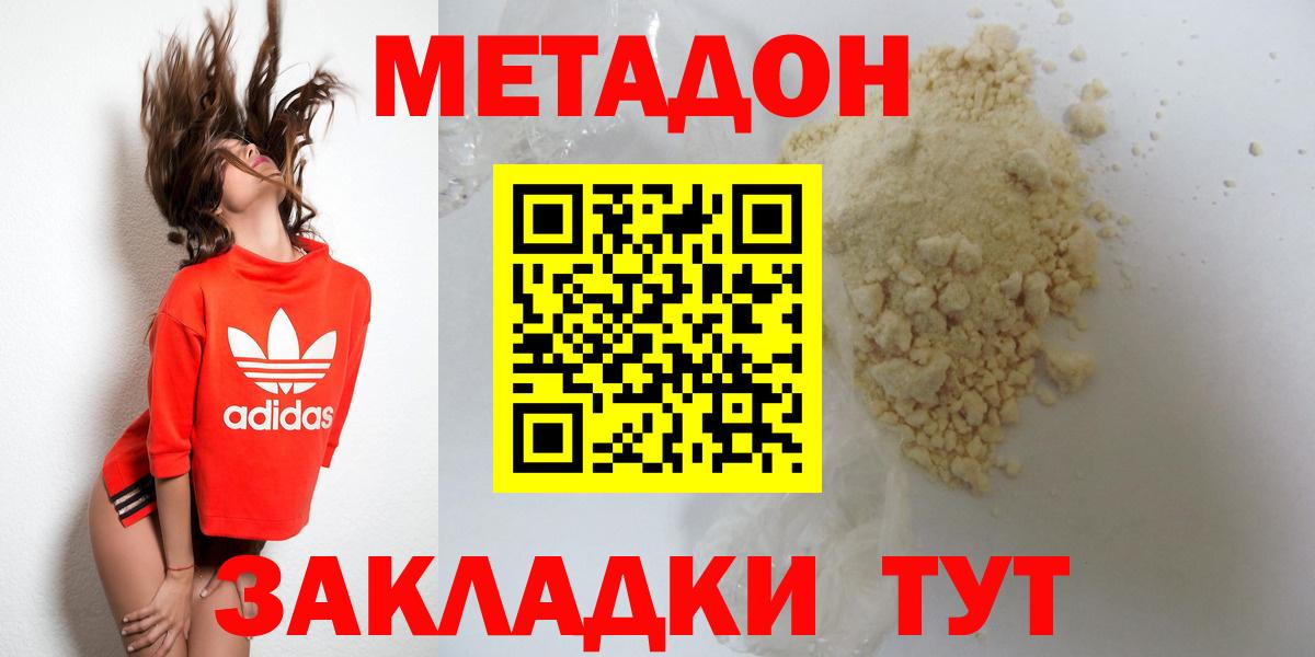 МЕТАДОН белоснежный  МЕТАДОН methadone  Узловая  Вход с VPN 