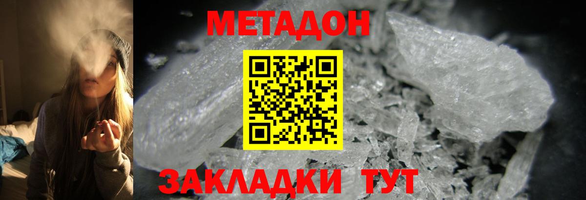Метадон белоснежный Узловая