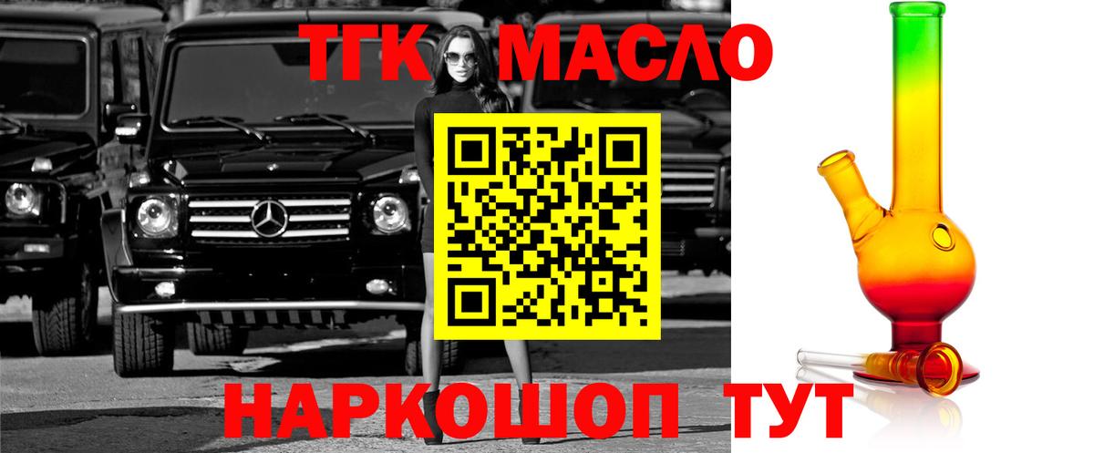 Дистиллят ТГК гашишное масло  Вход с VPN  Дистиллят ТГК THC oil  Узловая 