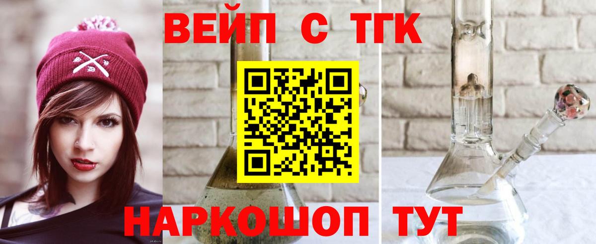 ТГК вейп с тгк Узловая